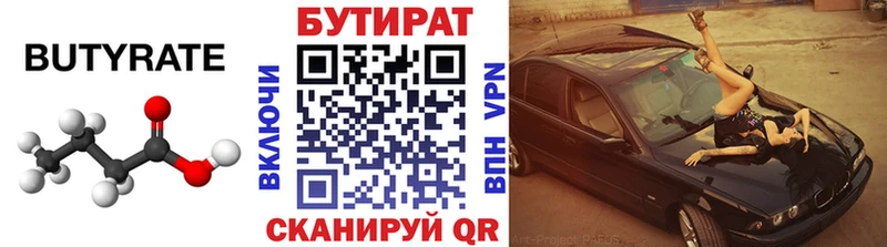 БУТИРАТ бутик  Кушва 