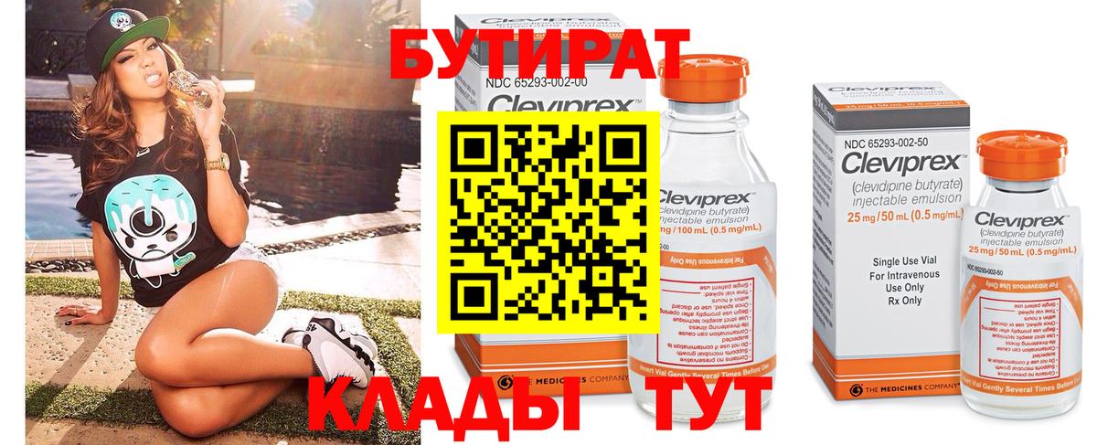 Бутират BDO Кушва