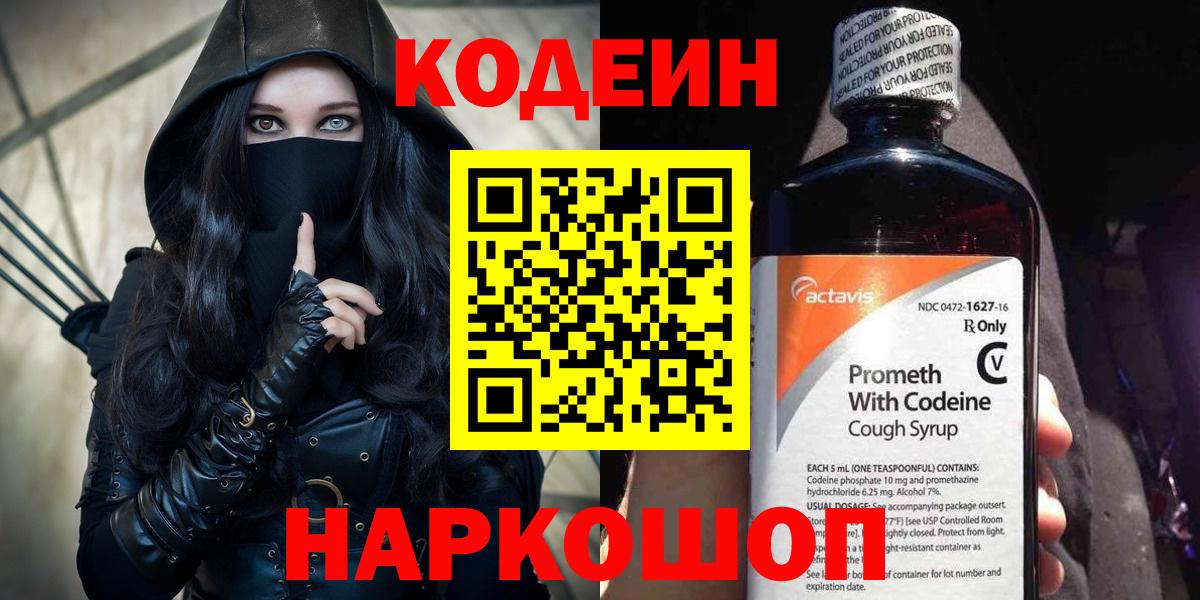 Codein напиток Lean (лин)  Кодеиновый сироп Lean напиток Lean (лин)  Вход с VPN  Кушва 