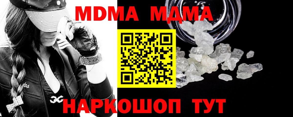 МДМА Molly  Вход с VPN  Кушва  МДМА кристаллы 