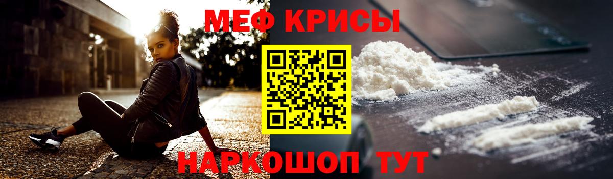 Мефедрон Кушва