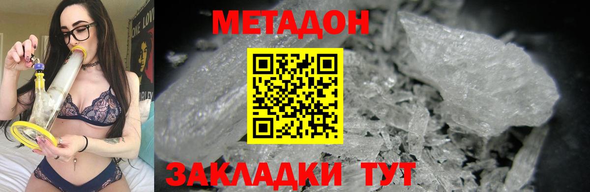 Метадон VHQ Кушва
